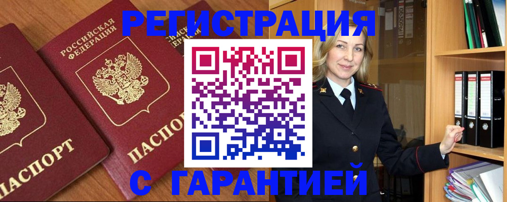 временная регистрация недорого в Кимрах