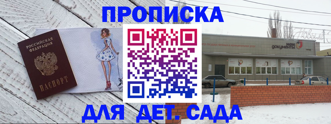 регистрация для дет. сада в Кимрах
