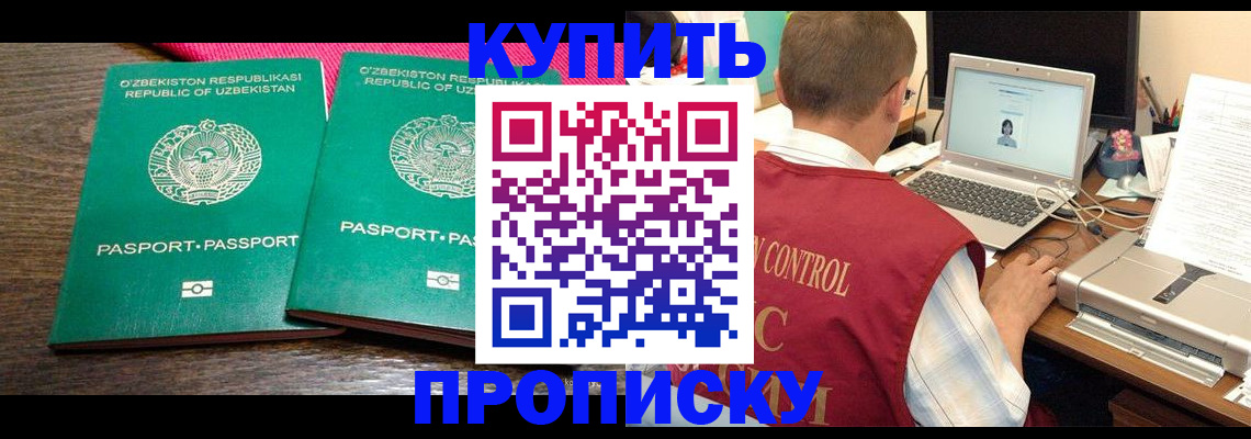 прописка от собственника в Кимрах