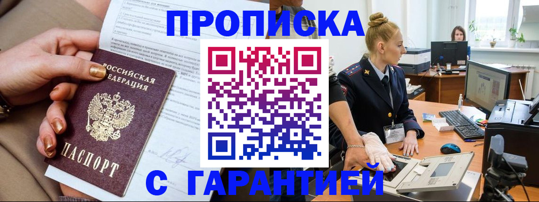 временная прописка в Кимрах