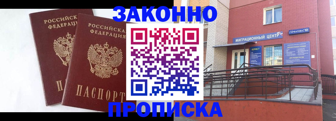 временная регистрация купить в Кимрах